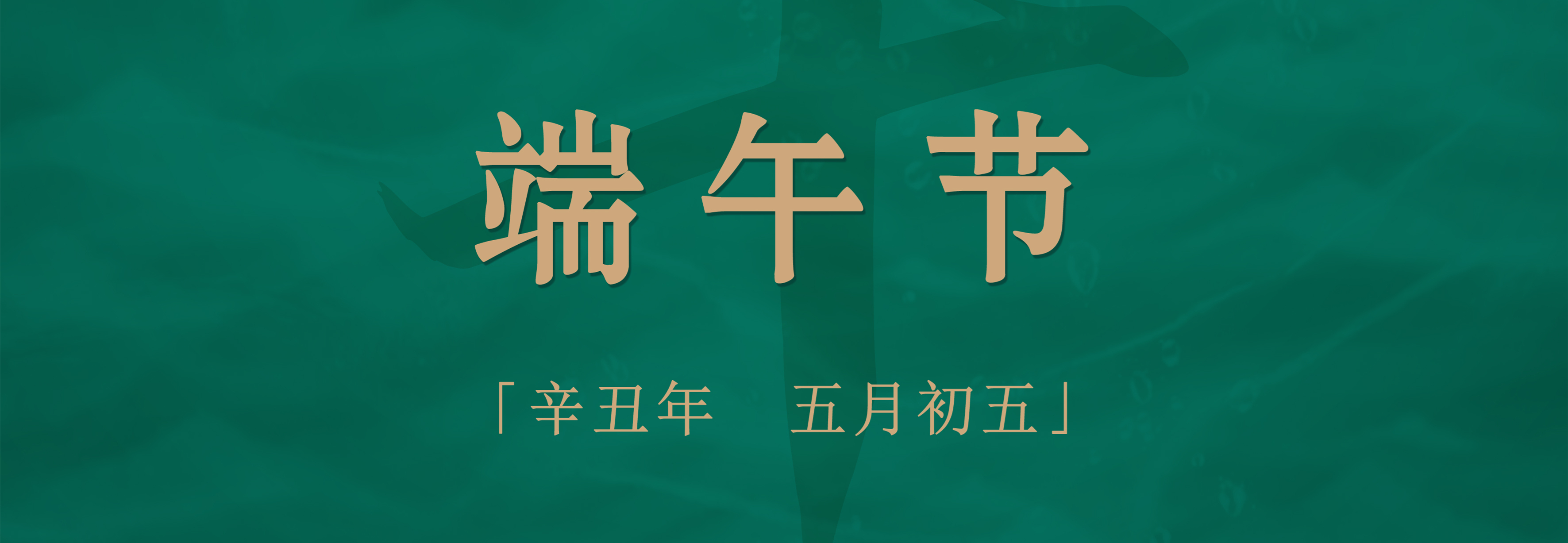粽子配酒，享受不一樣的端午佳節(jié)！
