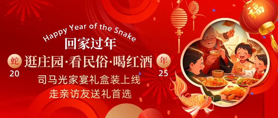 回家過年|司馬光家宴禮盒裝上線，走親訪友送禮首選！